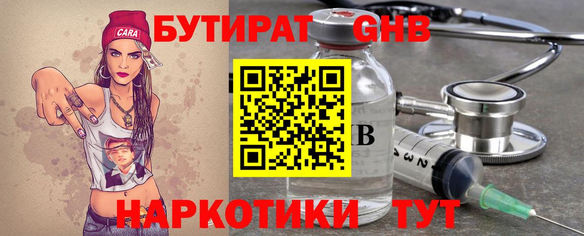 Бутират жидкий экстази Ярцево