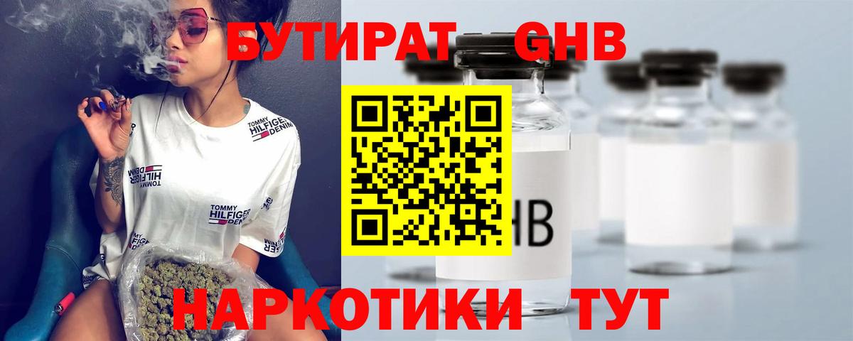 БУТИРАТ BDO 33%  Бутират  Ярцево  Вход с VPN 