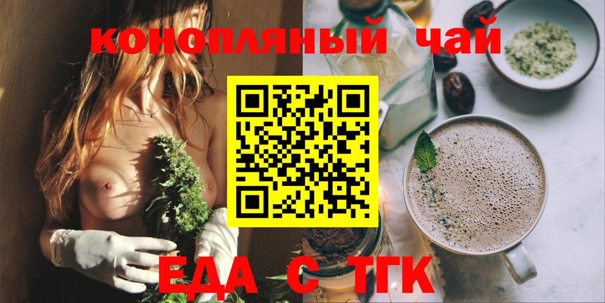 Ярцево  Еда ТГК конопля  Вход с VPN 
