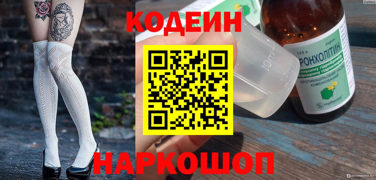 Кодеиновый сироп Lean напиток Lean (лин) Ярцево