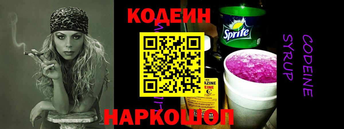 Ярцево  Кодеин Purple Drank  Вход с VPN  Codein Purple Drank 