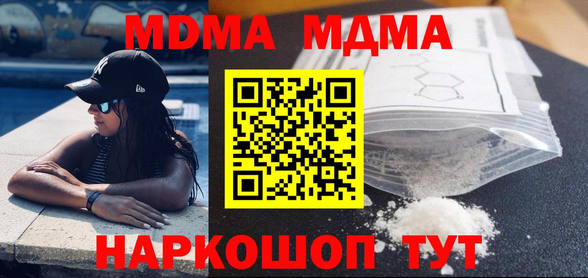 Ярцево  МДМА  МДМА VHQ  Вход с VPN  МДМА Molly 