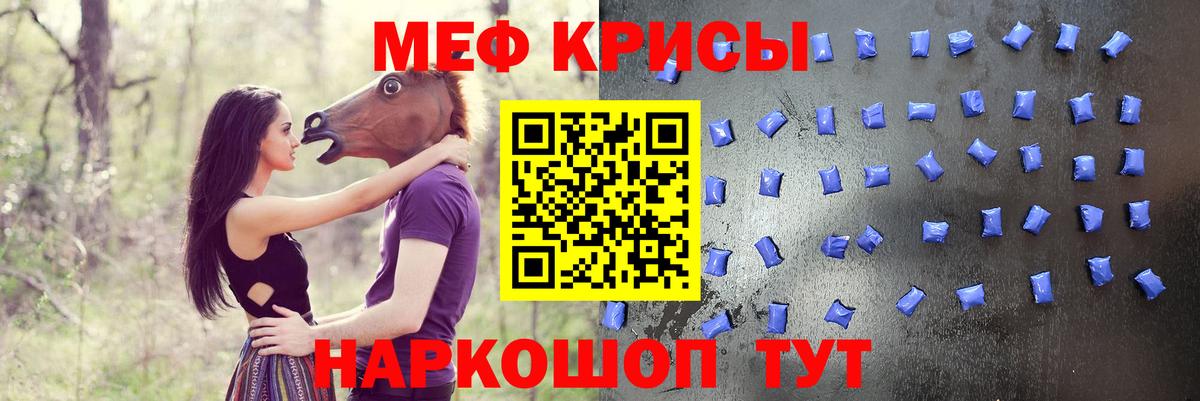МЕФ кристаллы Ярцево